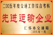 宏懋晨先進運輸企業(yè)